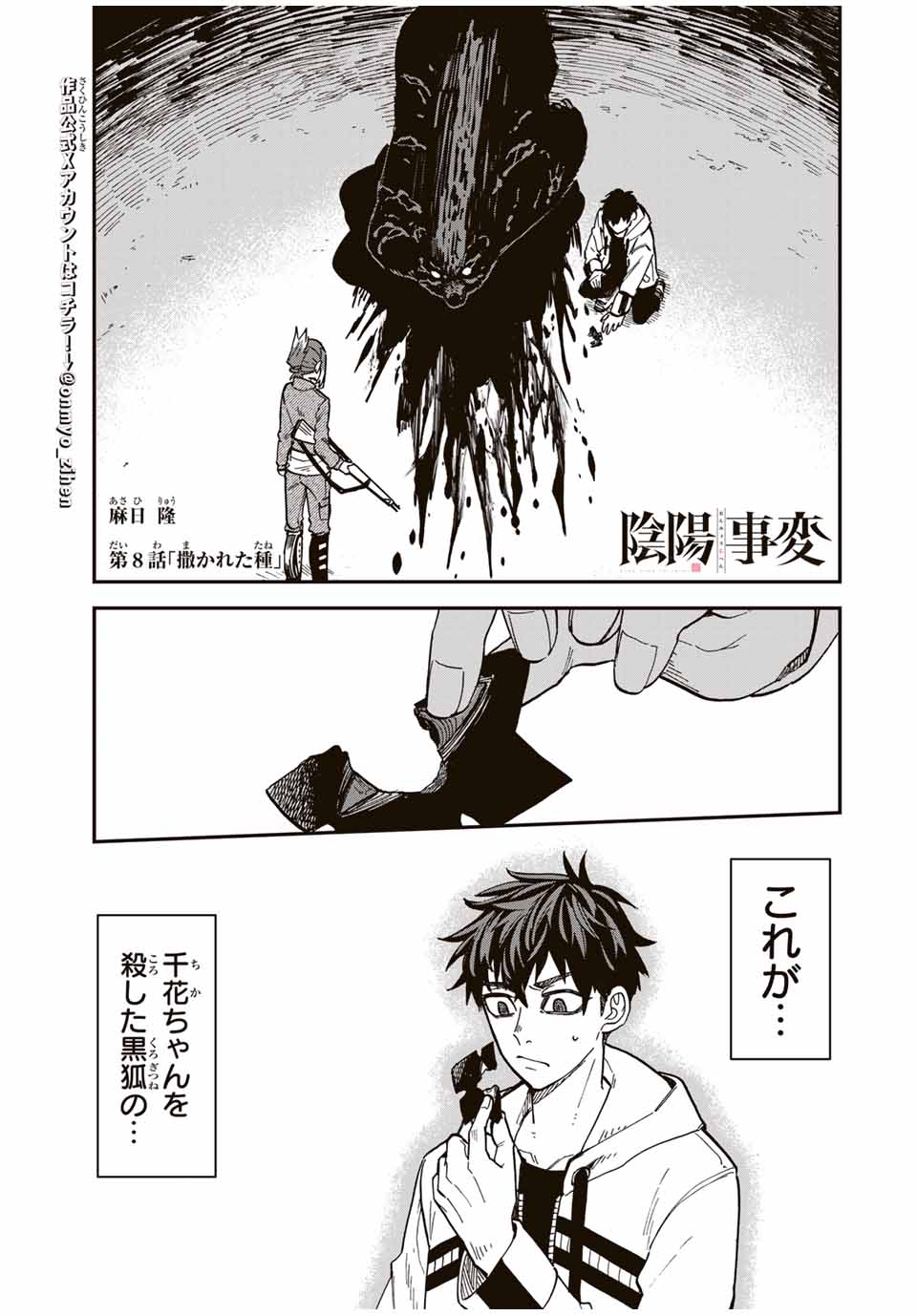 Onmyou Jihen Chapter 8 1ページ