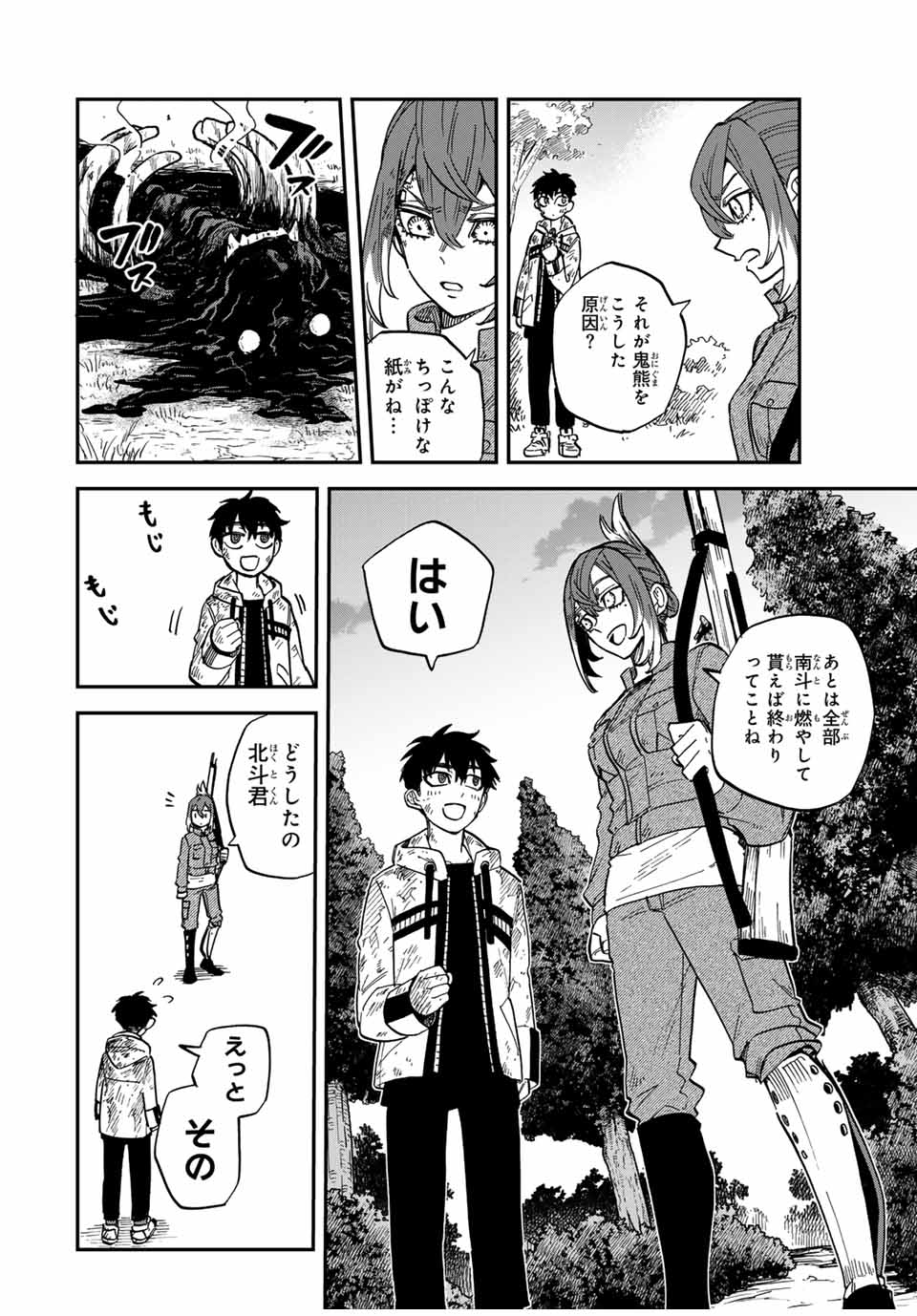 Onmyou Jihen Chapter 8 2ページ
