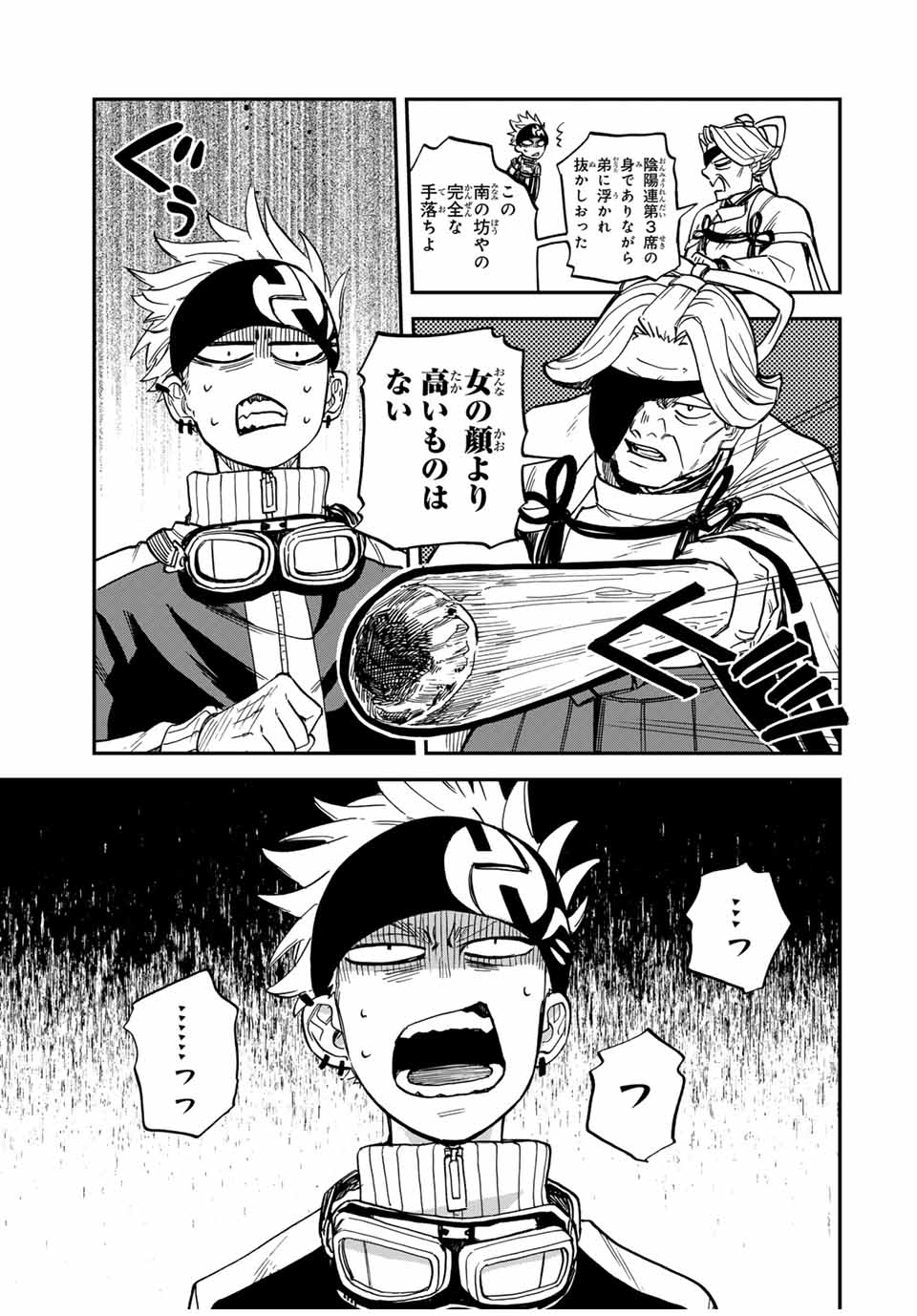 Onmyou Jihen Chapter 8 11ページ