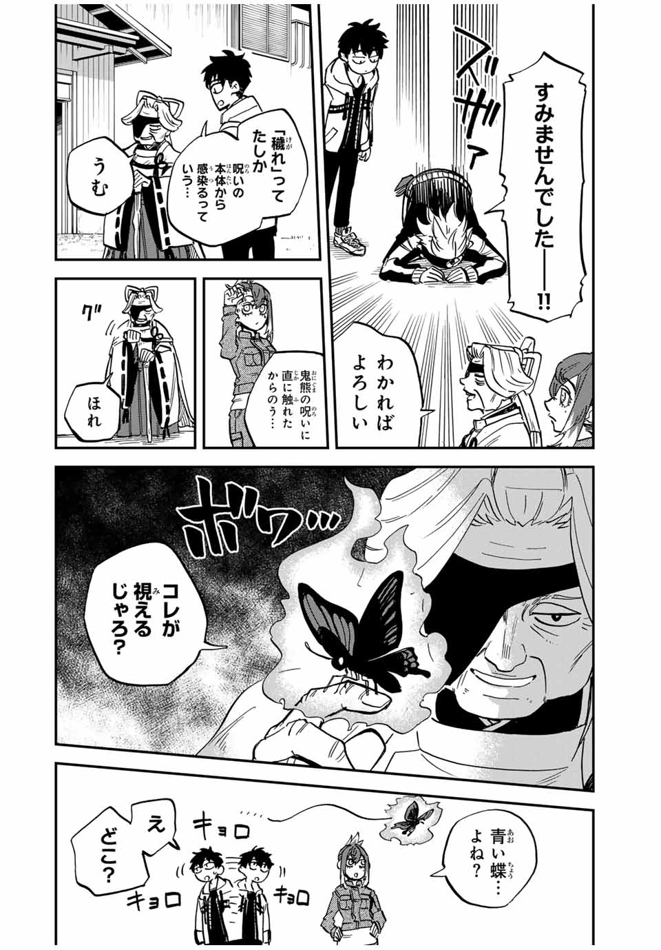 Onmyou Jihen Chapter 8 12ページ