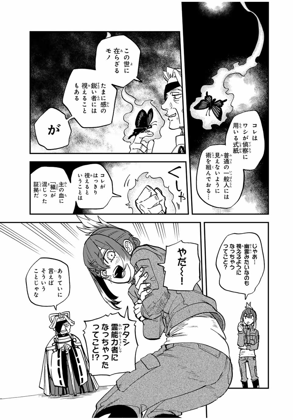 Onmyou Jihen Chapter 8 13ページ