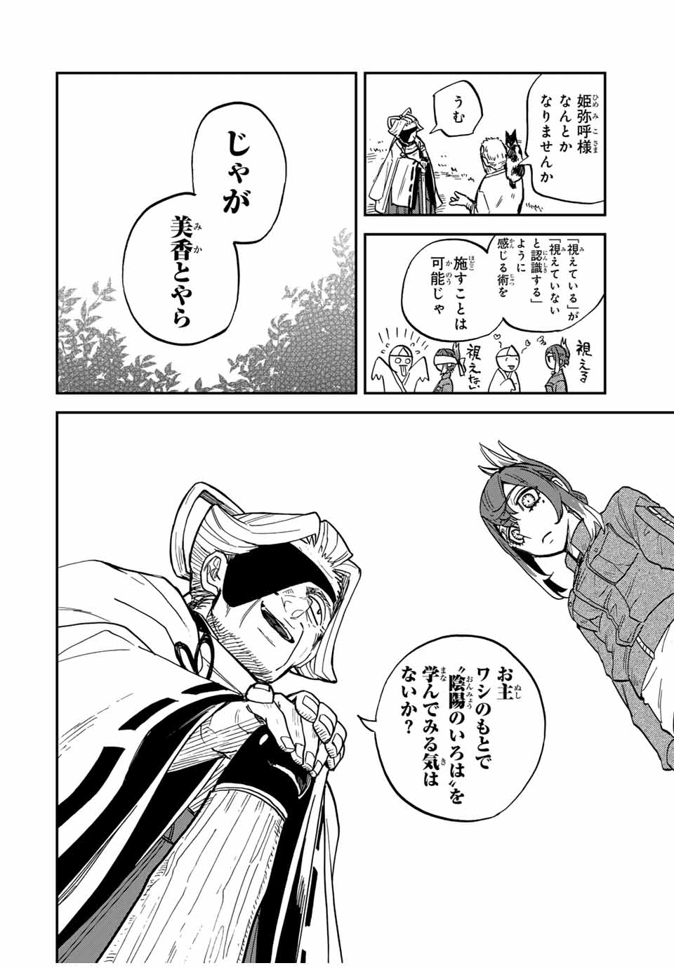 Onmyou Jihen Chapter 8 14ページ