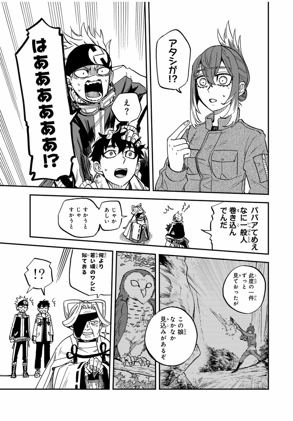 Onmyou Jihen Chapter 8 15ページ