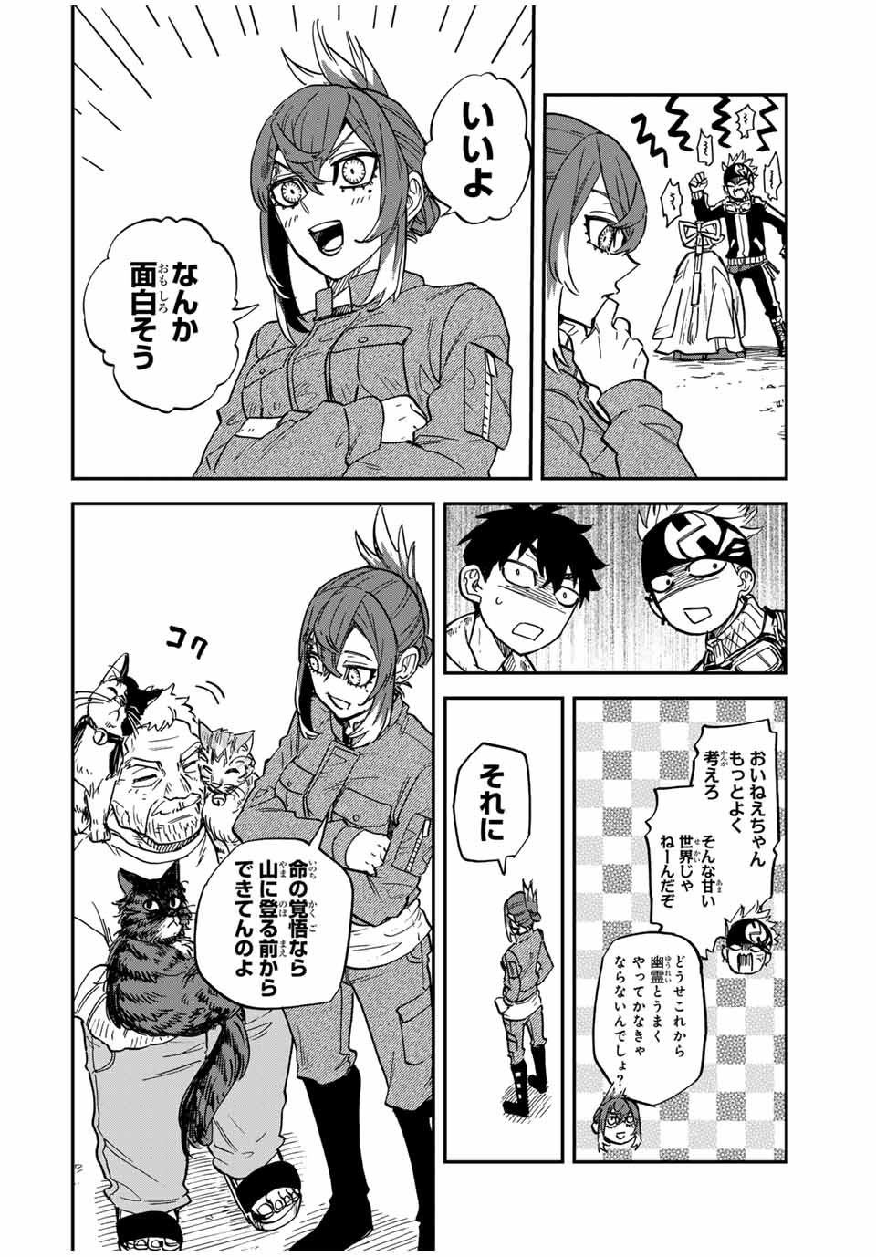 Onmyou Jihen Chapter 8 16ページ