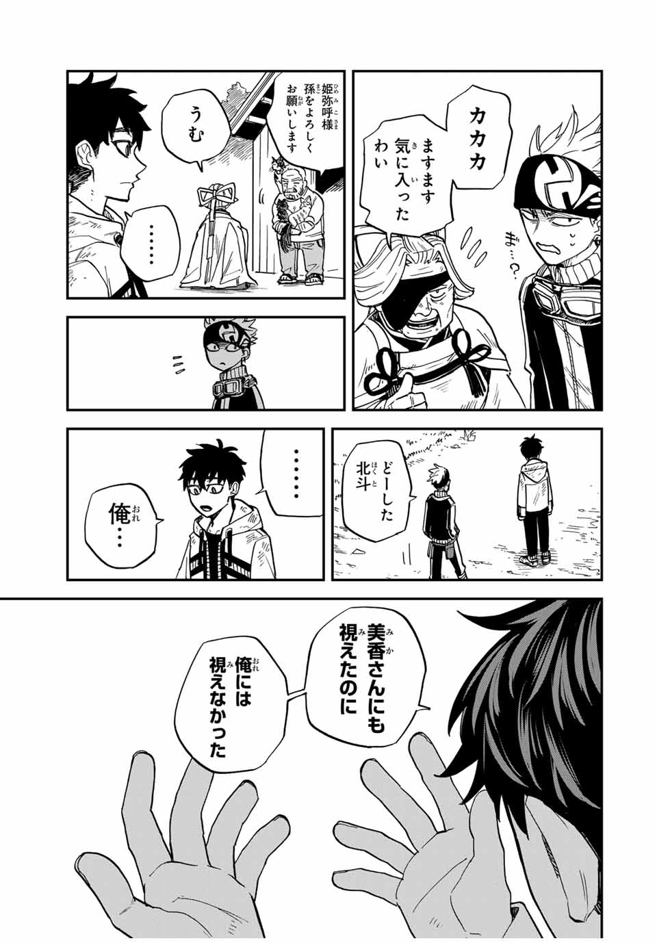 Onmyou Jihen Chapter 8 17ページ