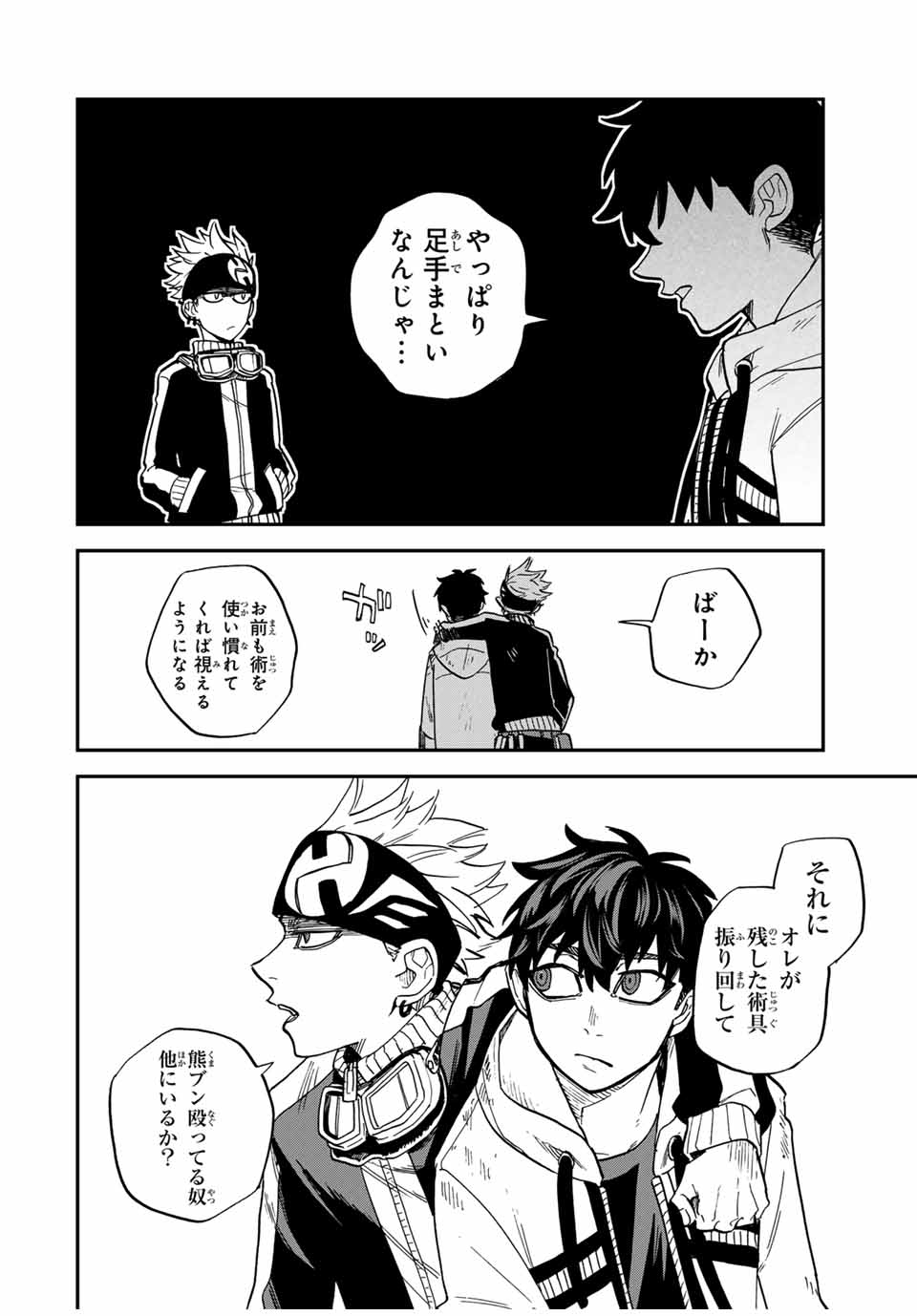 Onmyou Jihen Chapter 8 18ページ