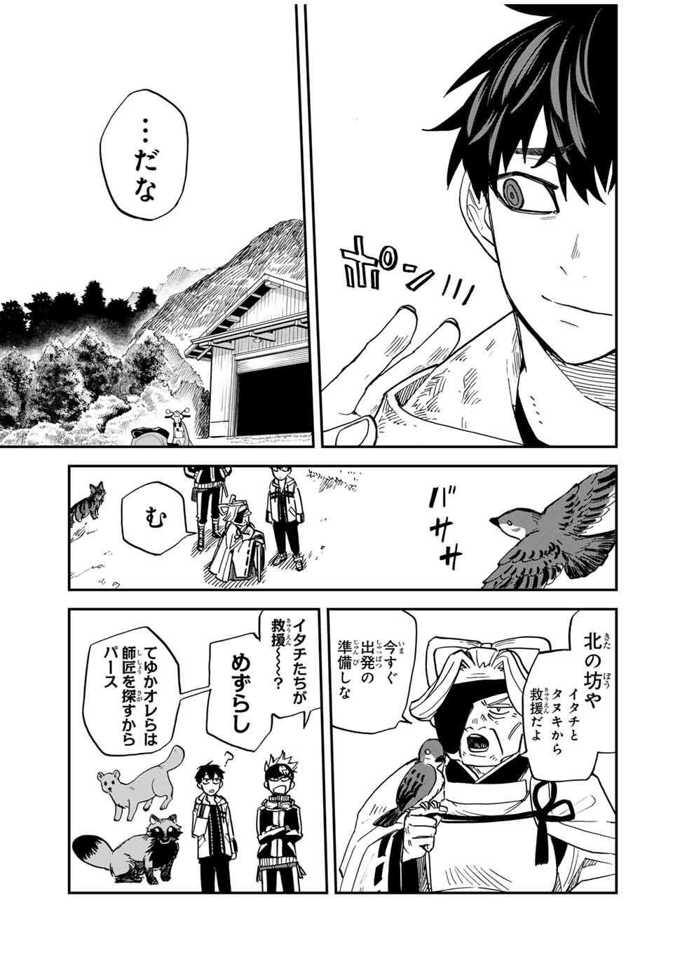 Onmyou Jihen Chapter 8 19ページ