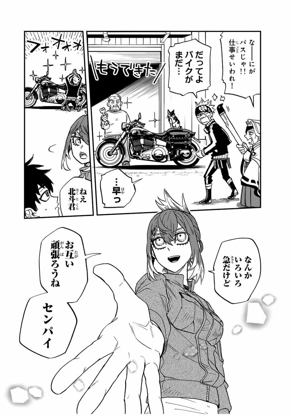 Onmyou Jihen Chapter 8 20ページ