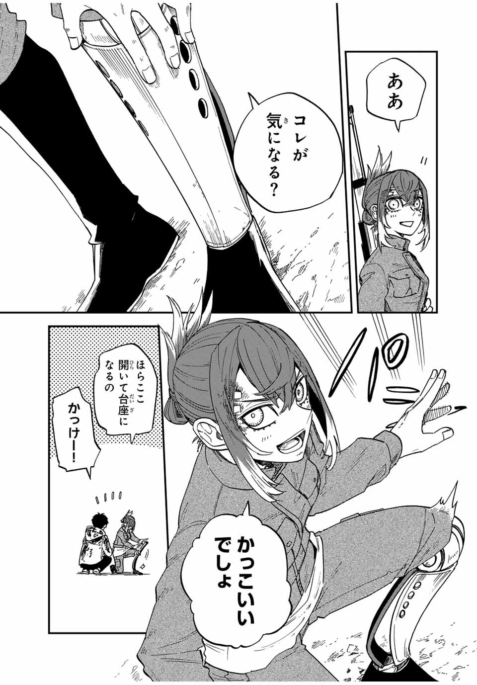 Onmyou Jihen Chapter 8 3ページ