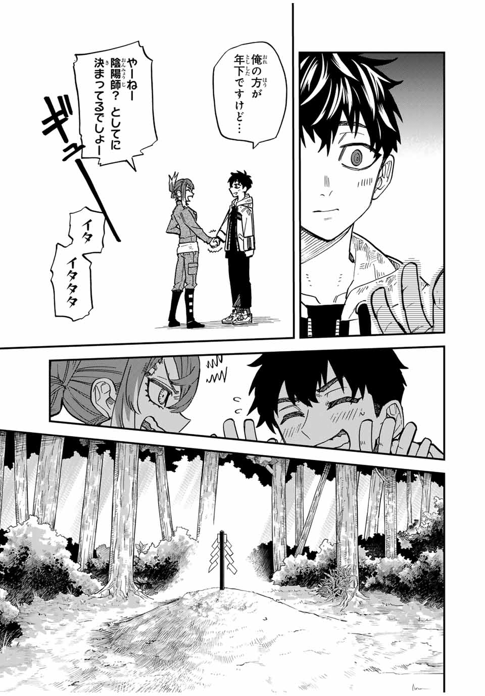 Onmyou Jihen Chapter 8 21ページ