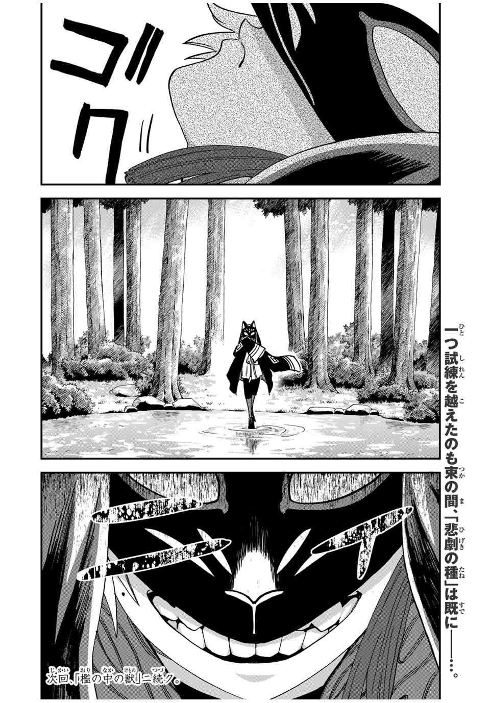 Onmyou Jihen Chapter 8 26ページ
