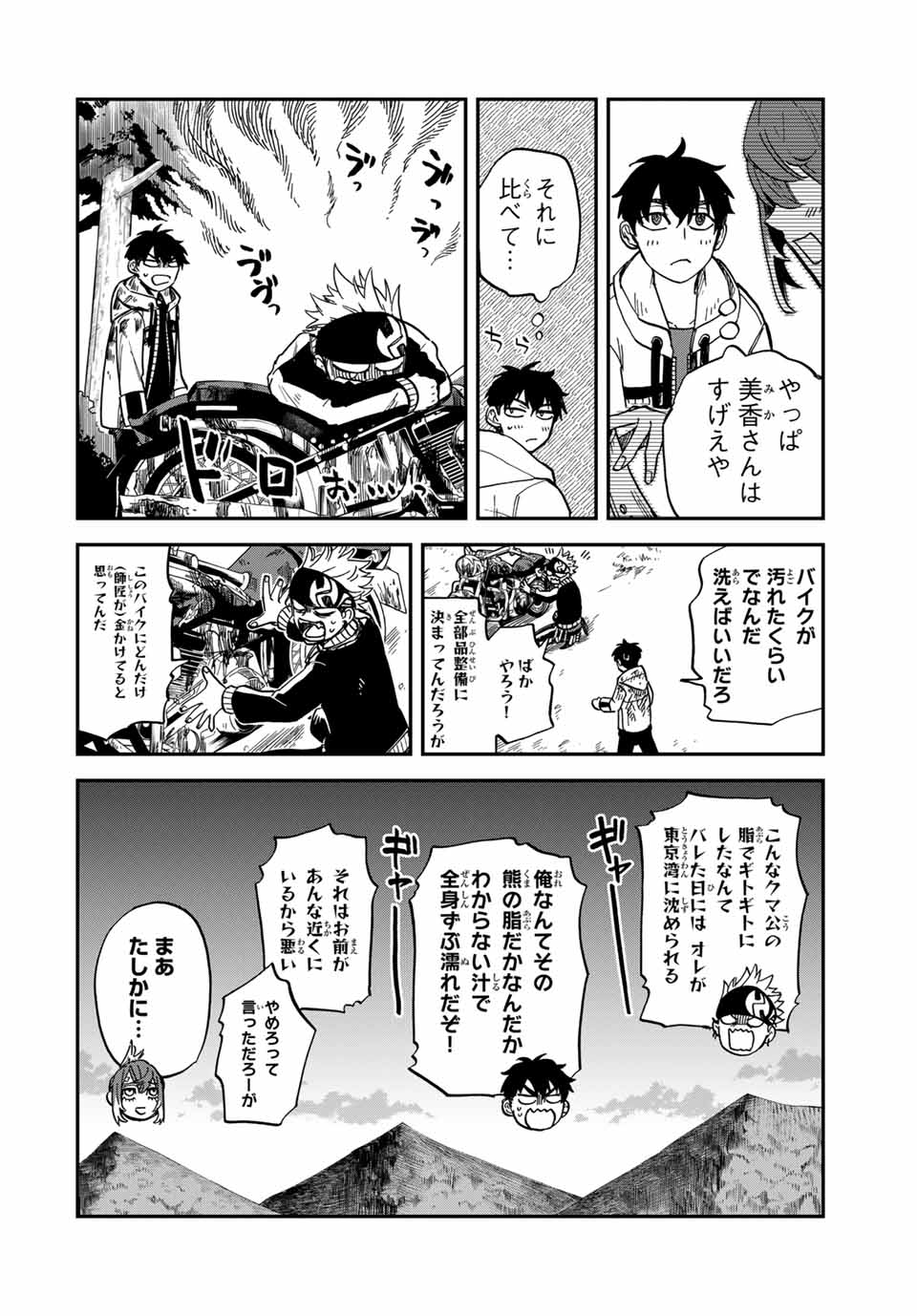 Onmyou Jihen Chapter 8 4ページ