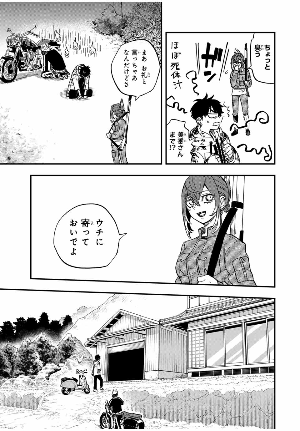 Onmyou Jihen Chapter 8 5ページ