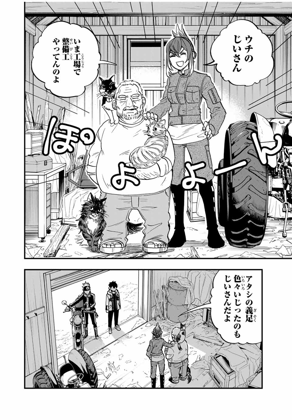 Onmyou Jihen Chapter 8 6ページ