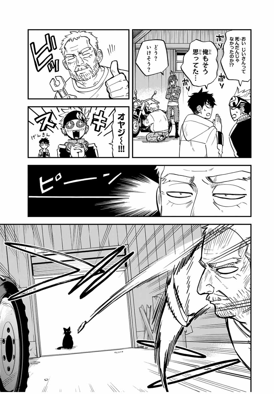 Onmyou Jihen Chapter 8 7ページ
