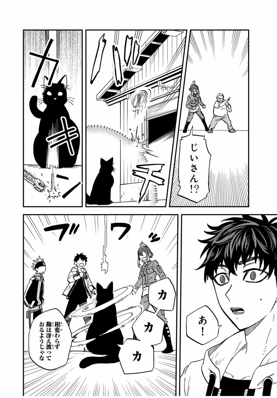 Onmyou Jihen Chapter 8 8ページ