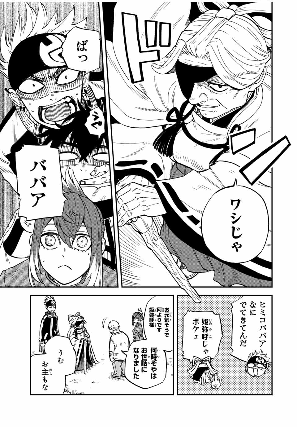 Onmyou Jihen Chapter 8 9ページ