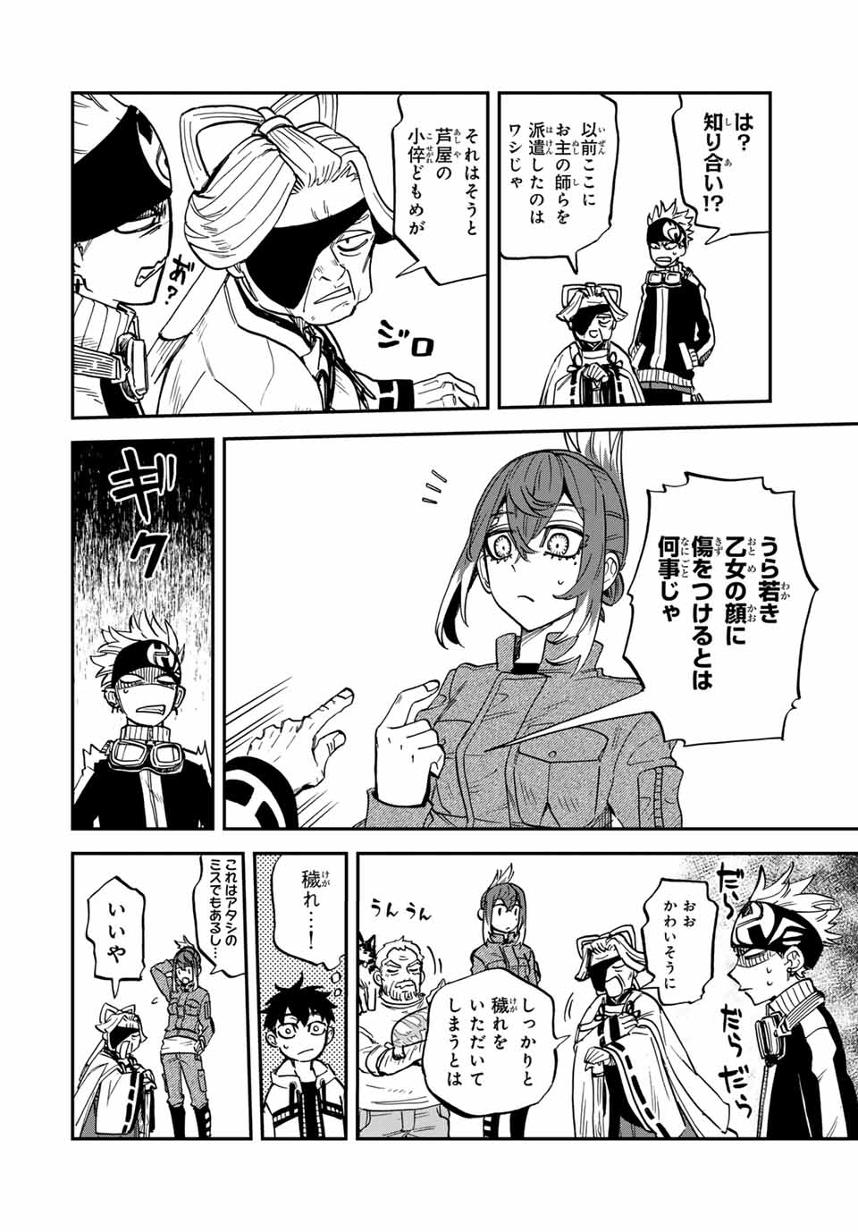Onmyou Jihen Chapter 8 10ページ