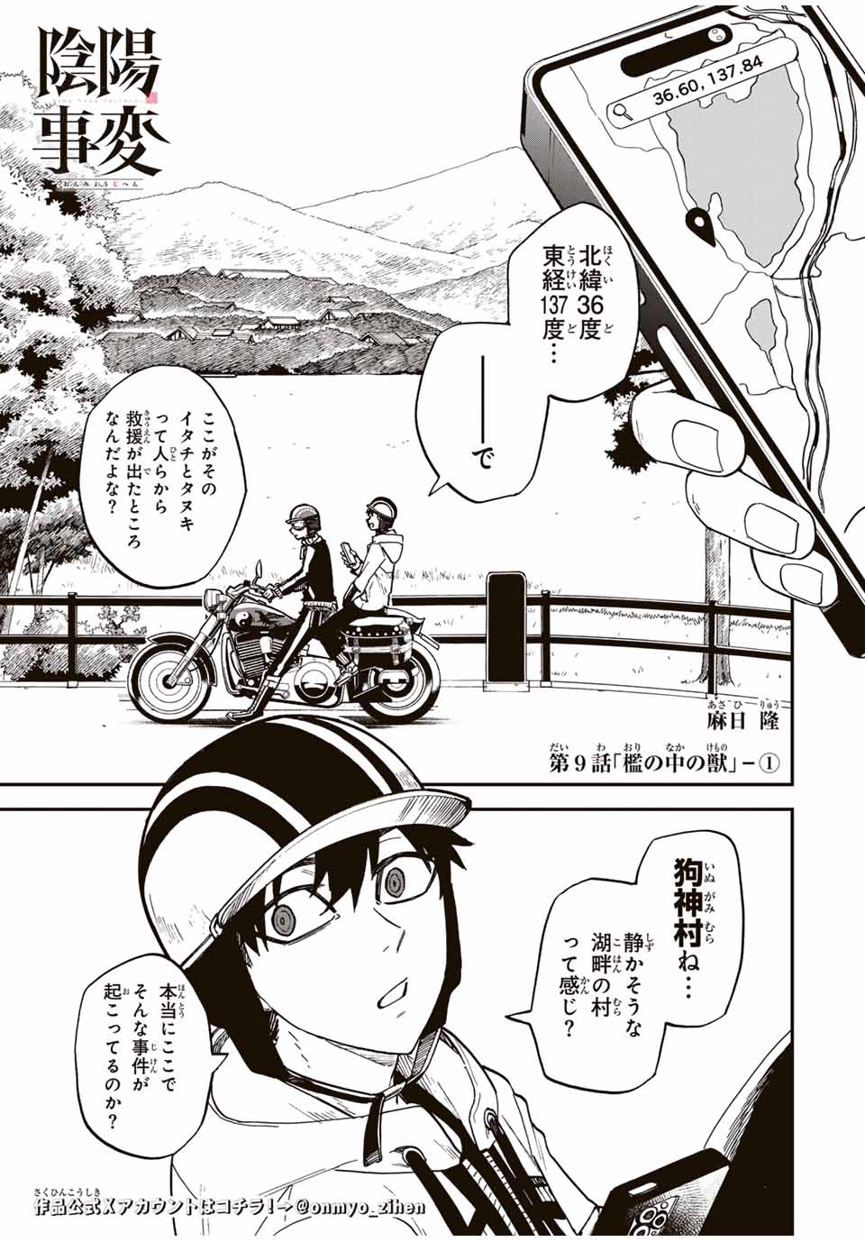 Onmyou Jihen Chapter 9.1 1ページ