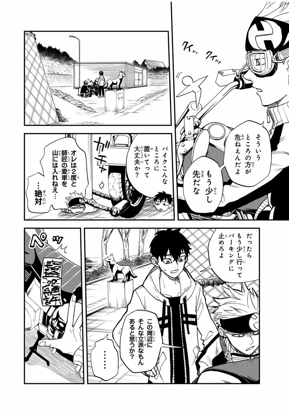 Onmyou Jihen Chapter 9.1 2ページ