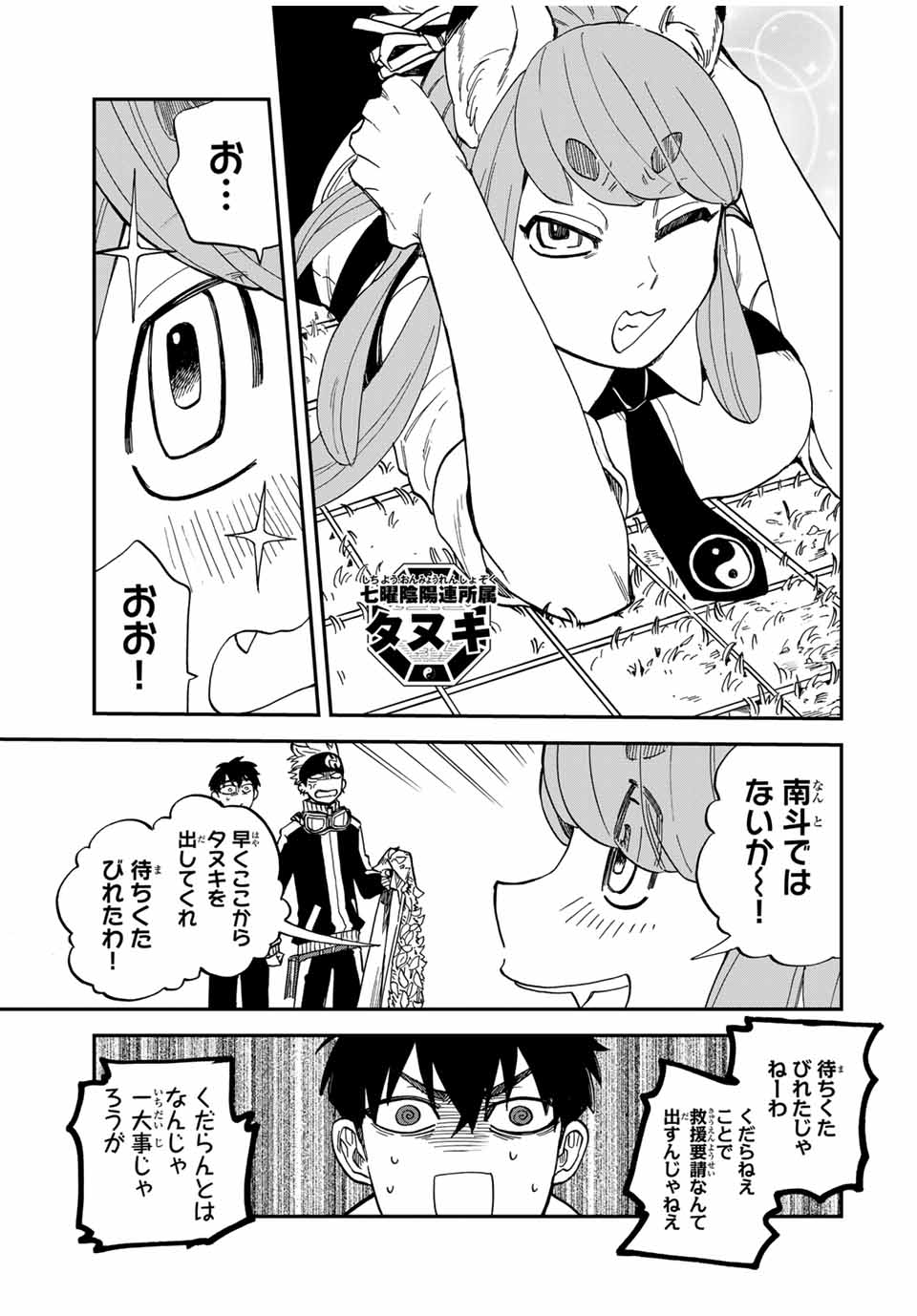 Onmyou Jihen Chapter 9.1 11ページ