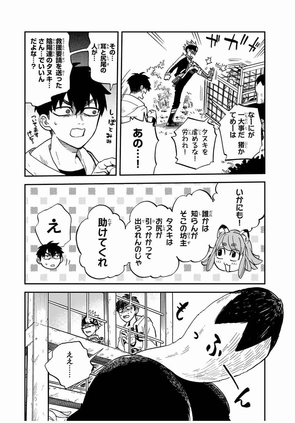 Onmyou Jihen Chapter 9.1 12ページ