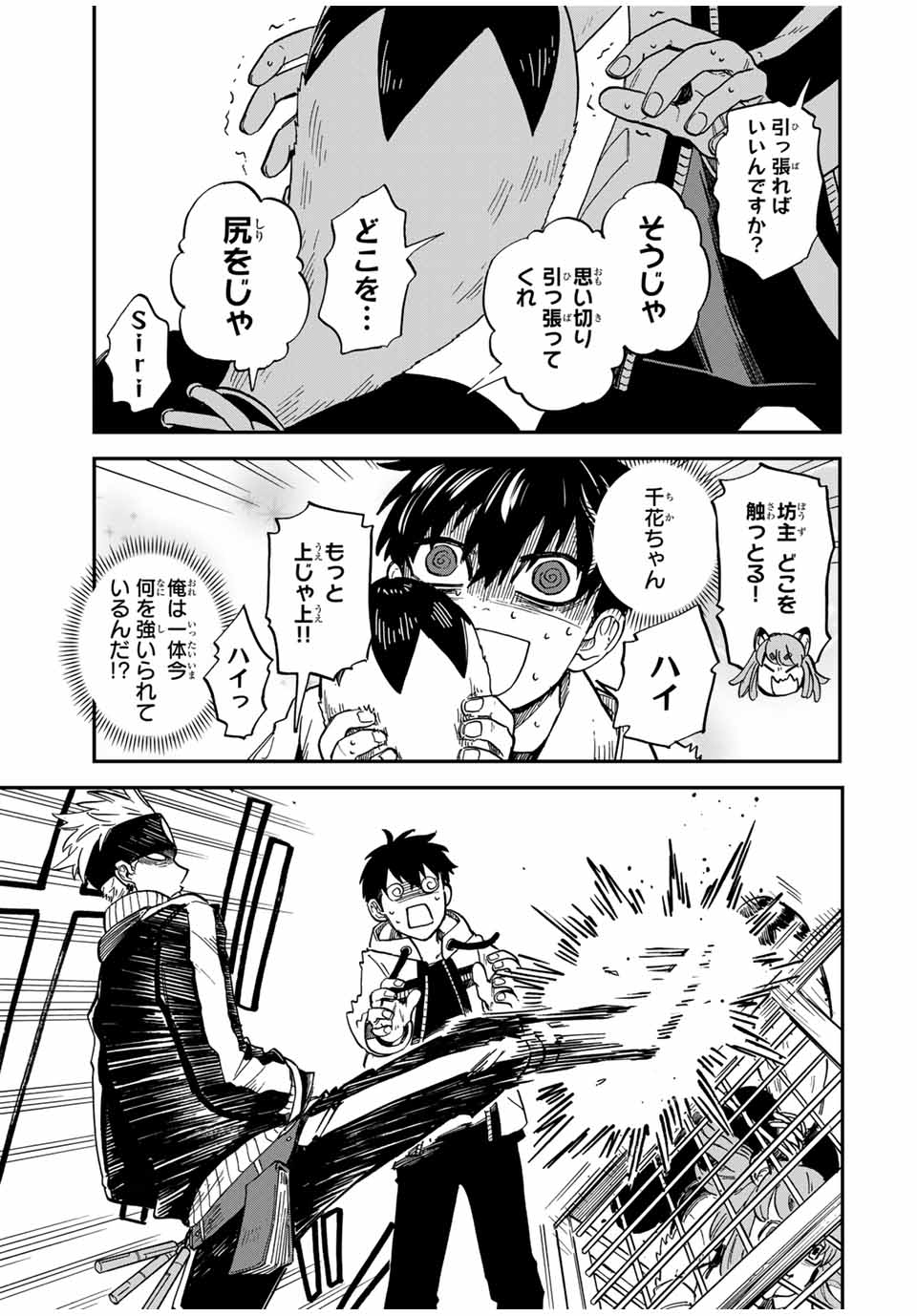 Onmyou Jihen Chapter 9.1 13ページ