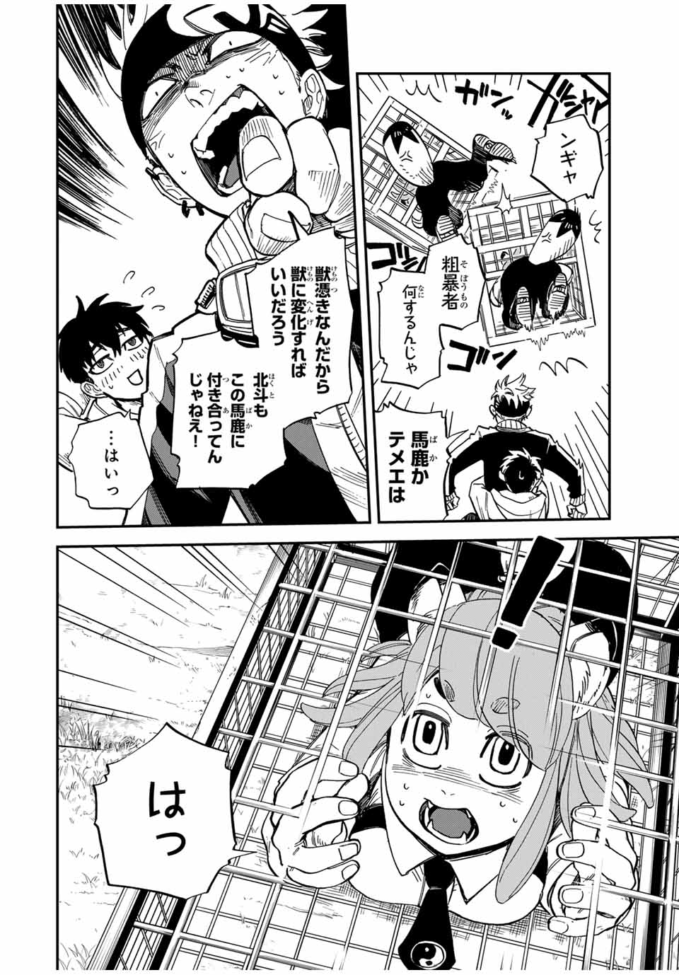 Onmyou Jihen Chapter 9.1 14ページ