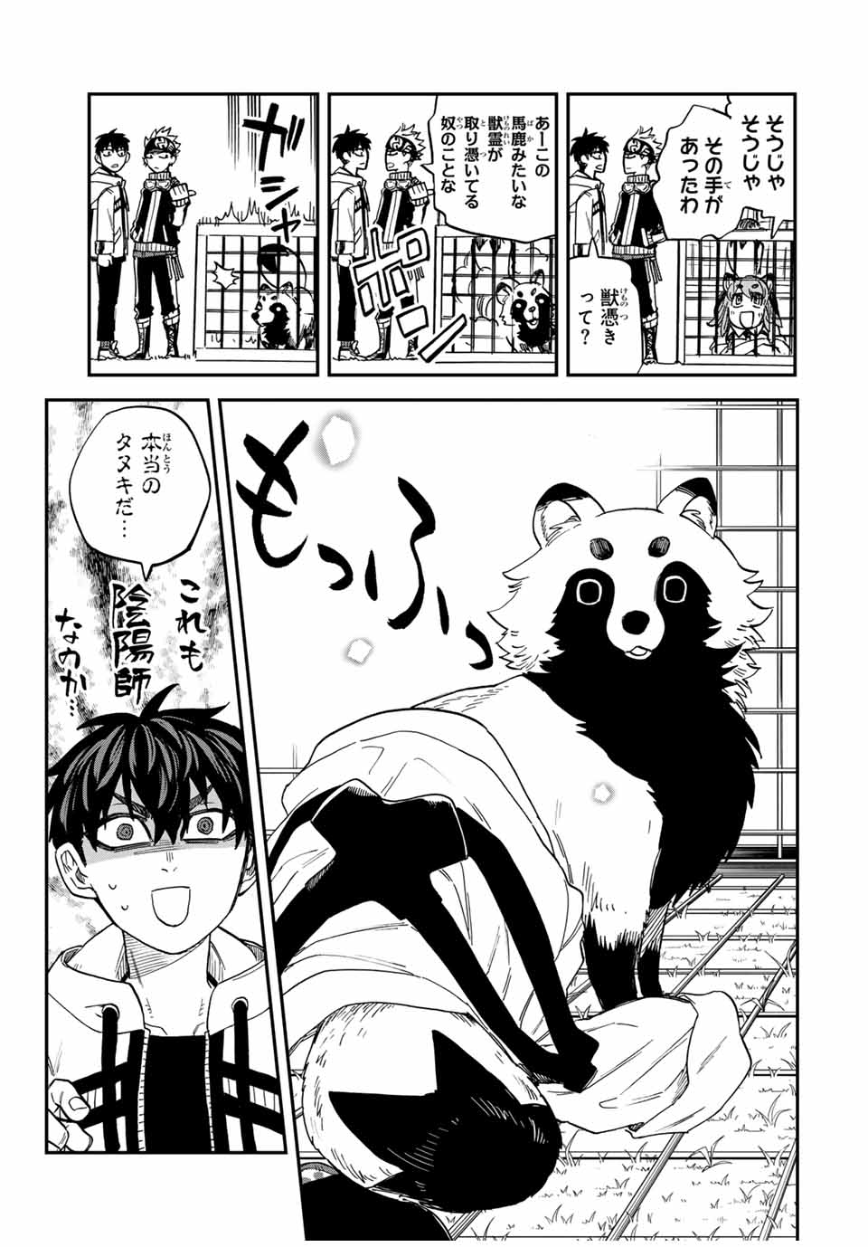 Onmyou Jihen Chapter 9.1 15ページ