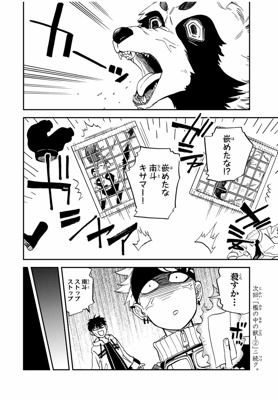 Onmyou Jihen Chapter 9.1 16ページ
