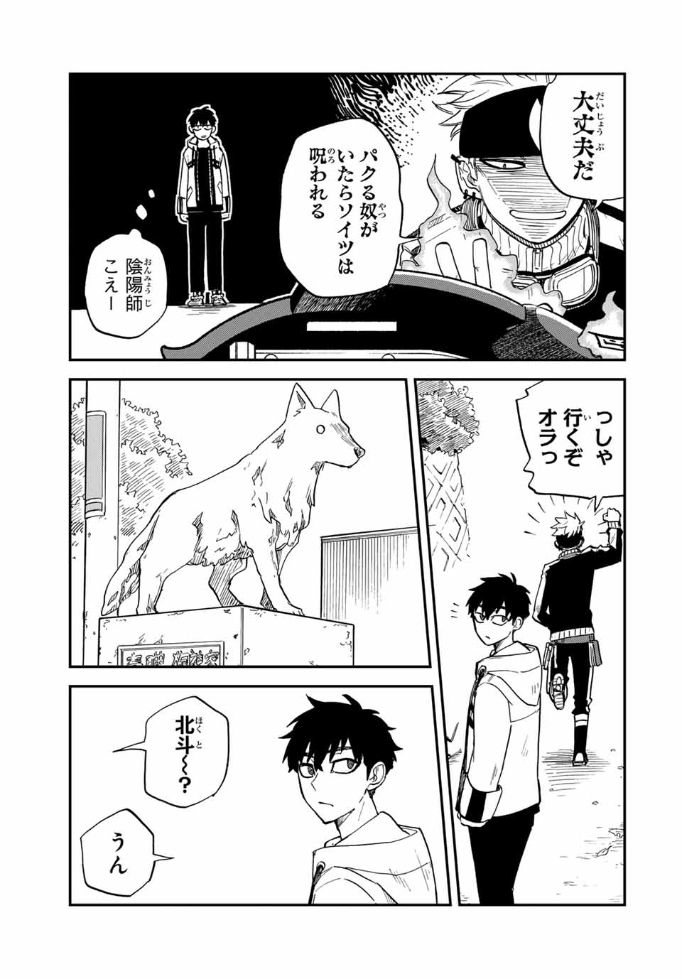 Onmyou Jihen Chapter 9.1 3ページ