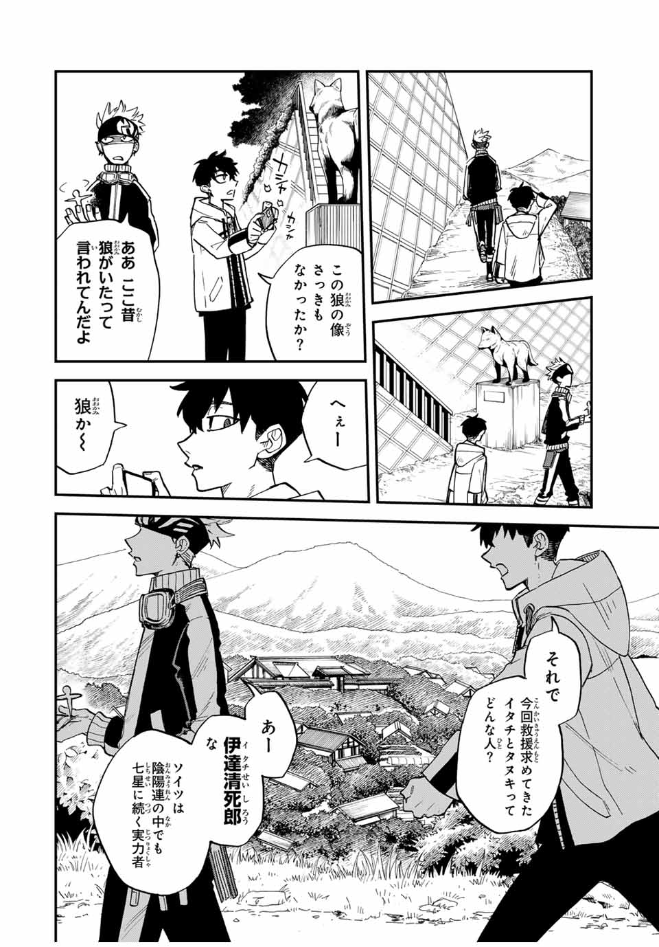 Onmyou Jihen Chapter 9.1 4ページ