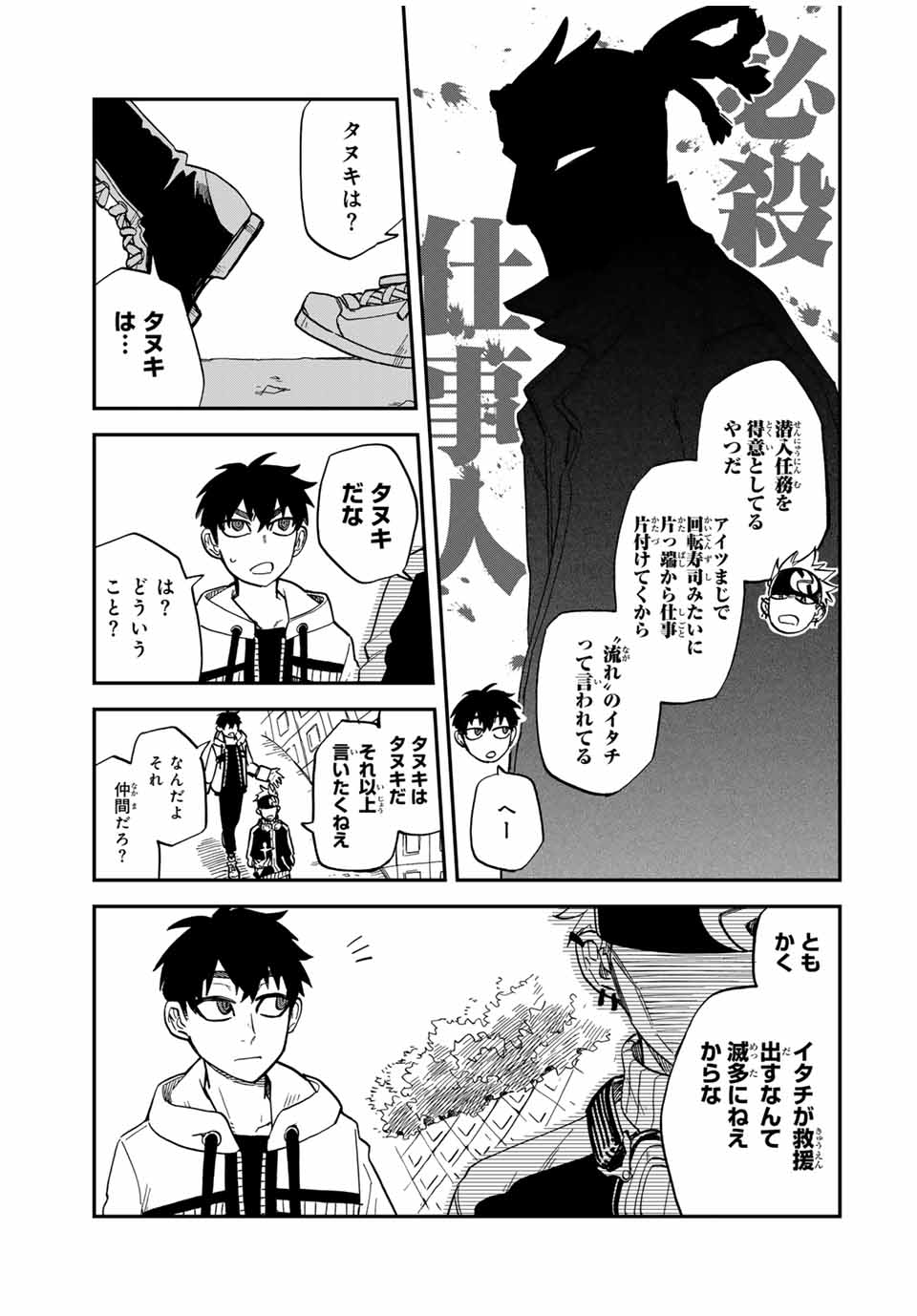 Onmyou Jihen Chapter 9.1 5ページ
