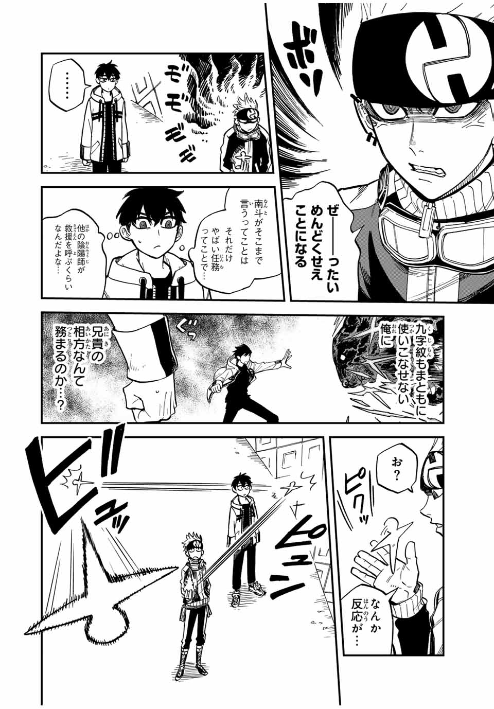 Onmyou Jihen Chapter 9.1 6ページ