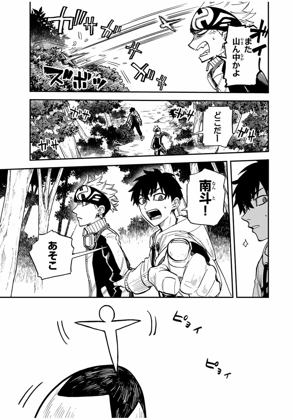 Onmyou Jihen Chapter 9.1 7ページ