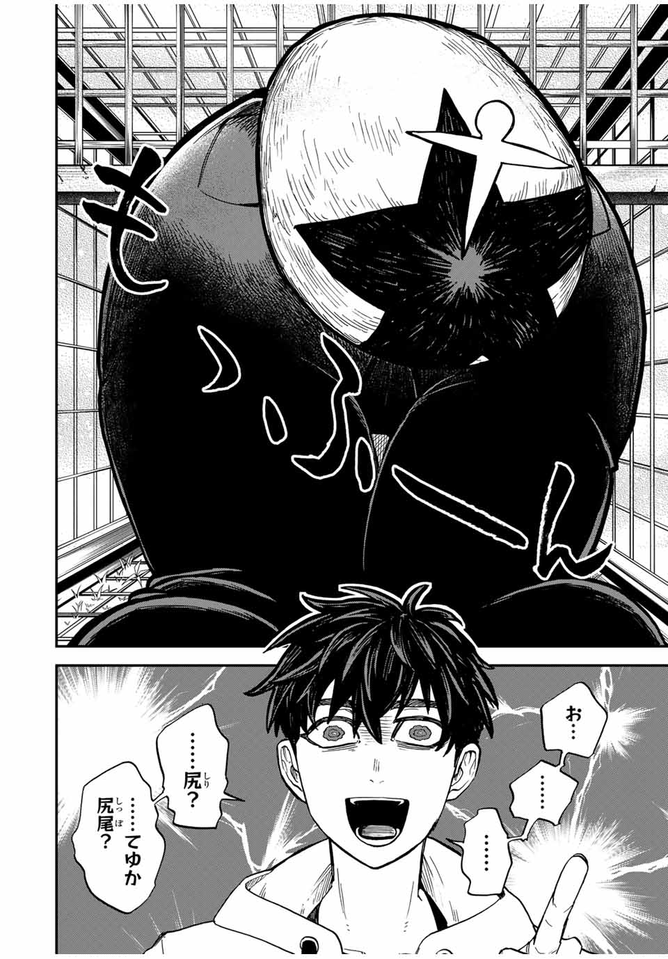 Onmyou Jihen Chapter 9.1 8ページ