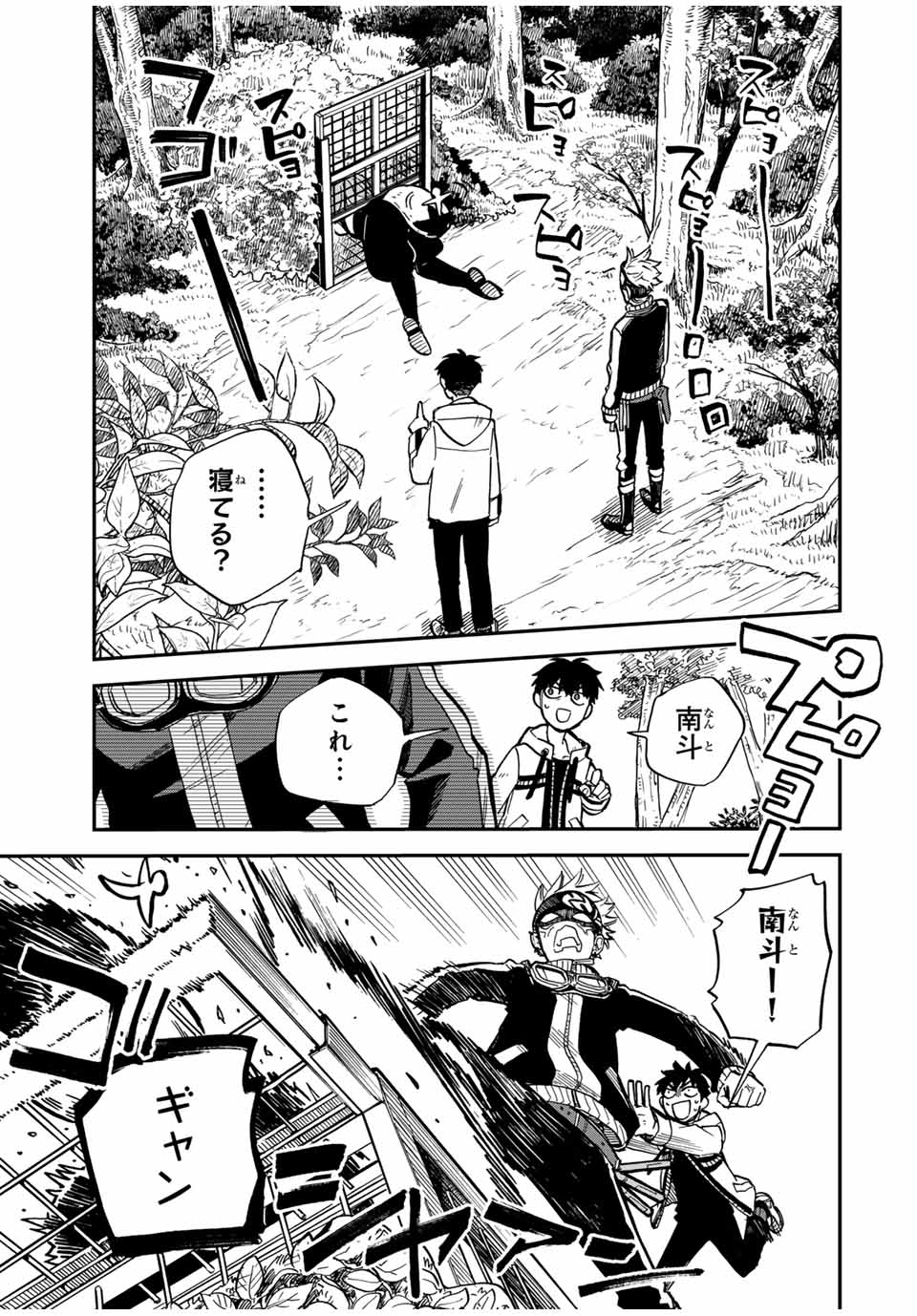 Onmyou Jihen Chapter 9.1 9ページ