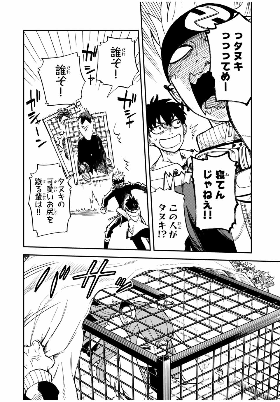 Onmyou Jihen Chapter 9.1 10ページ