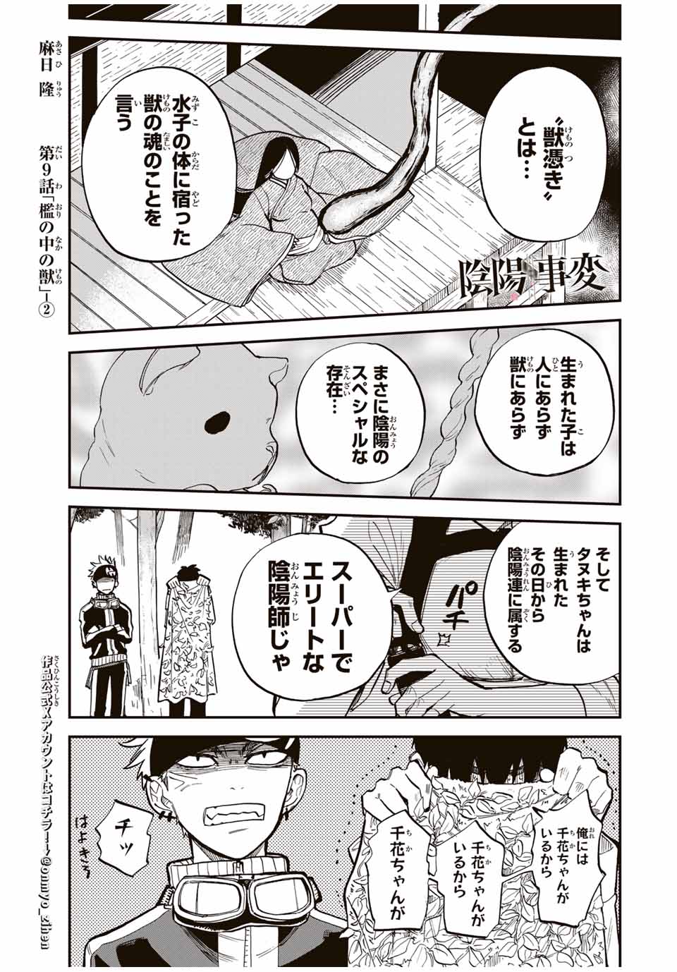 Onmyou Jihen Chapter 9.2 1ページ
