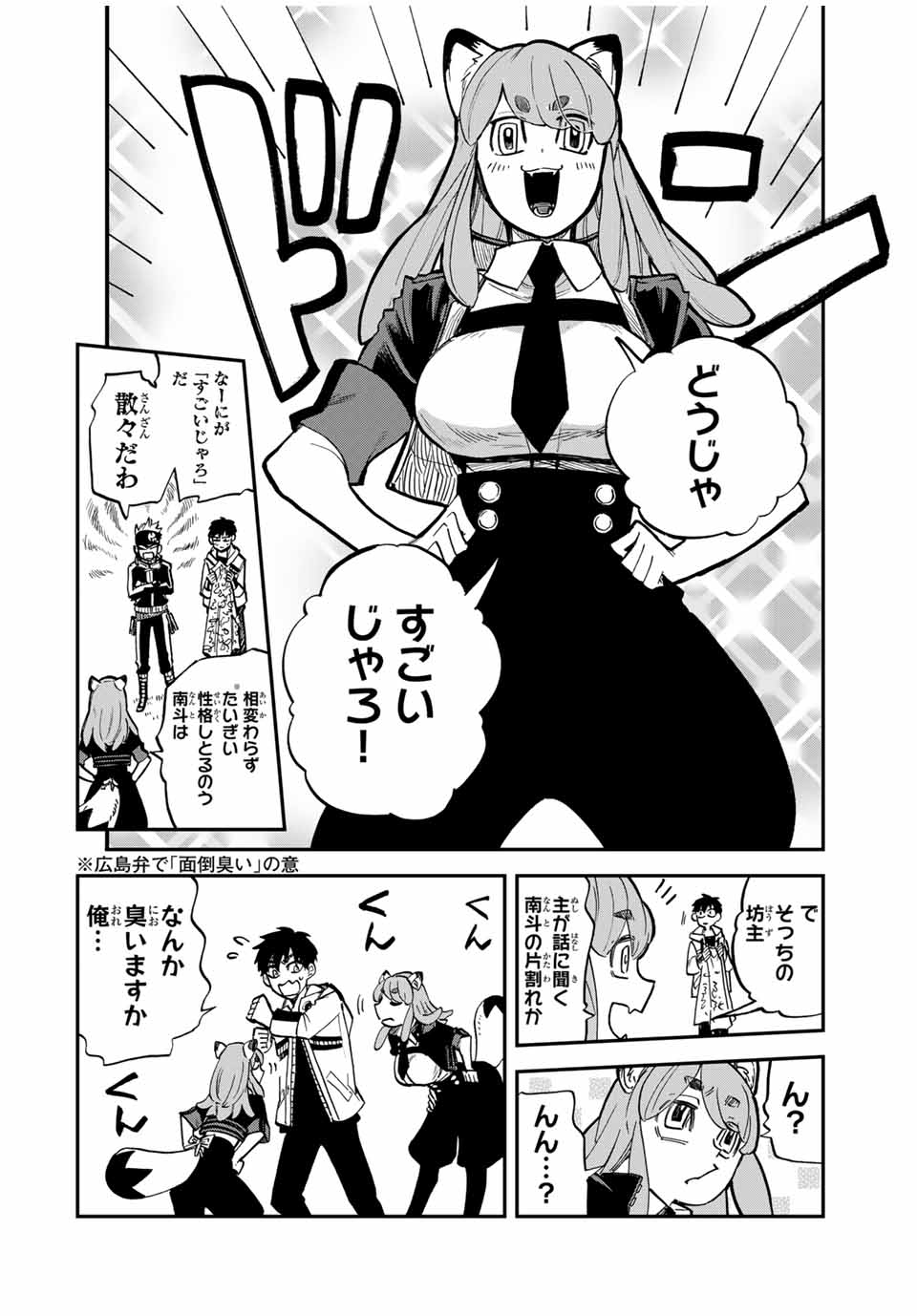 Onmyou Jihen Chapter 9.2 2ページ