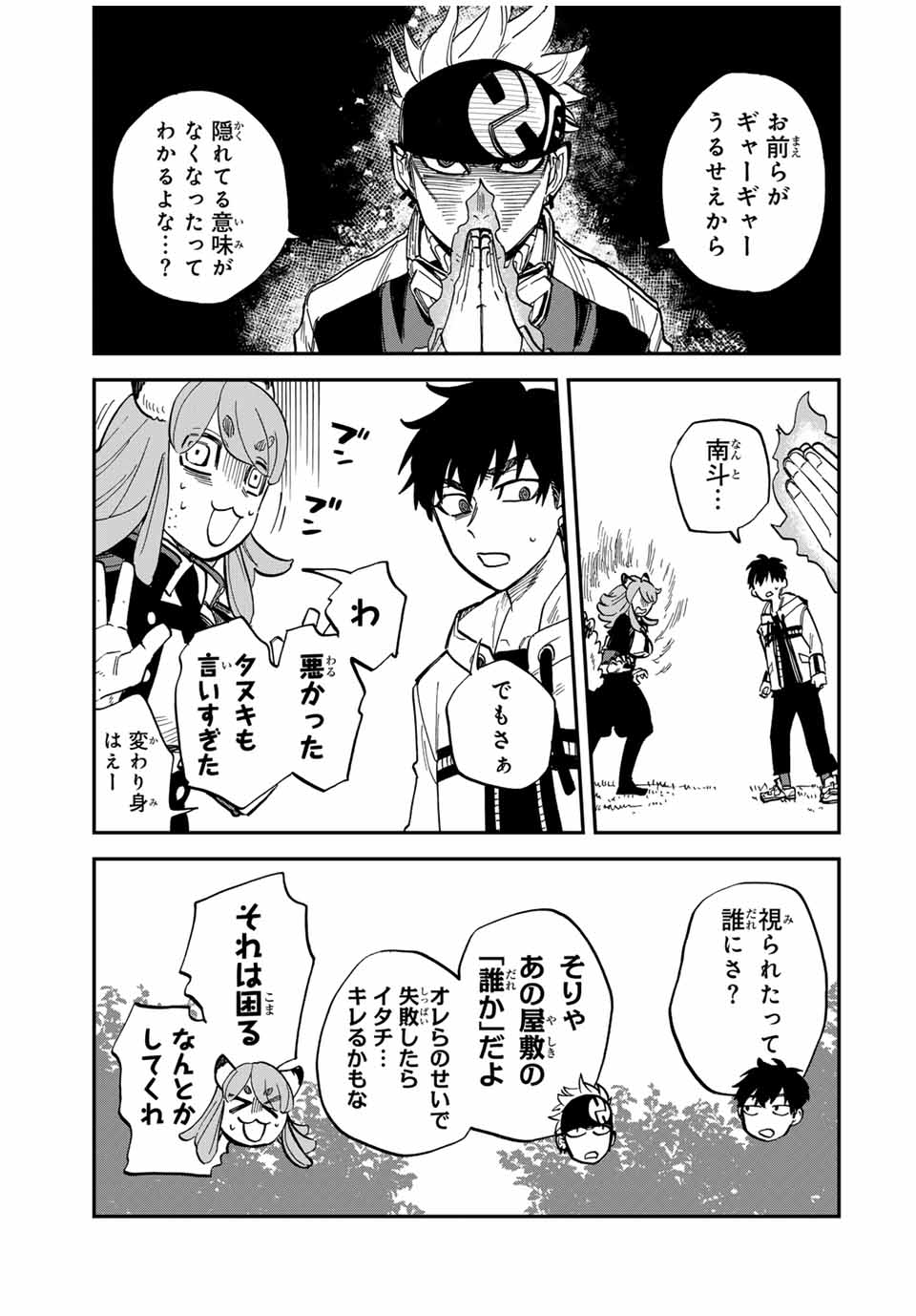 Onmyou Jihen Chapter 9.2 11ページ