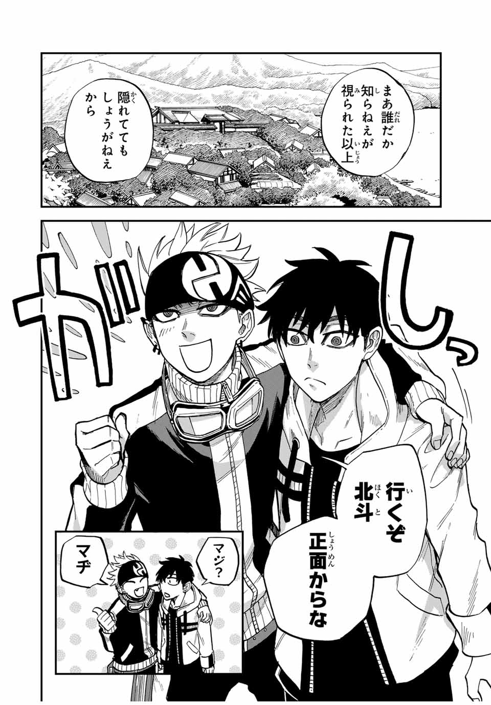 Onmyou Jihen Chapter 9.2 12ページ