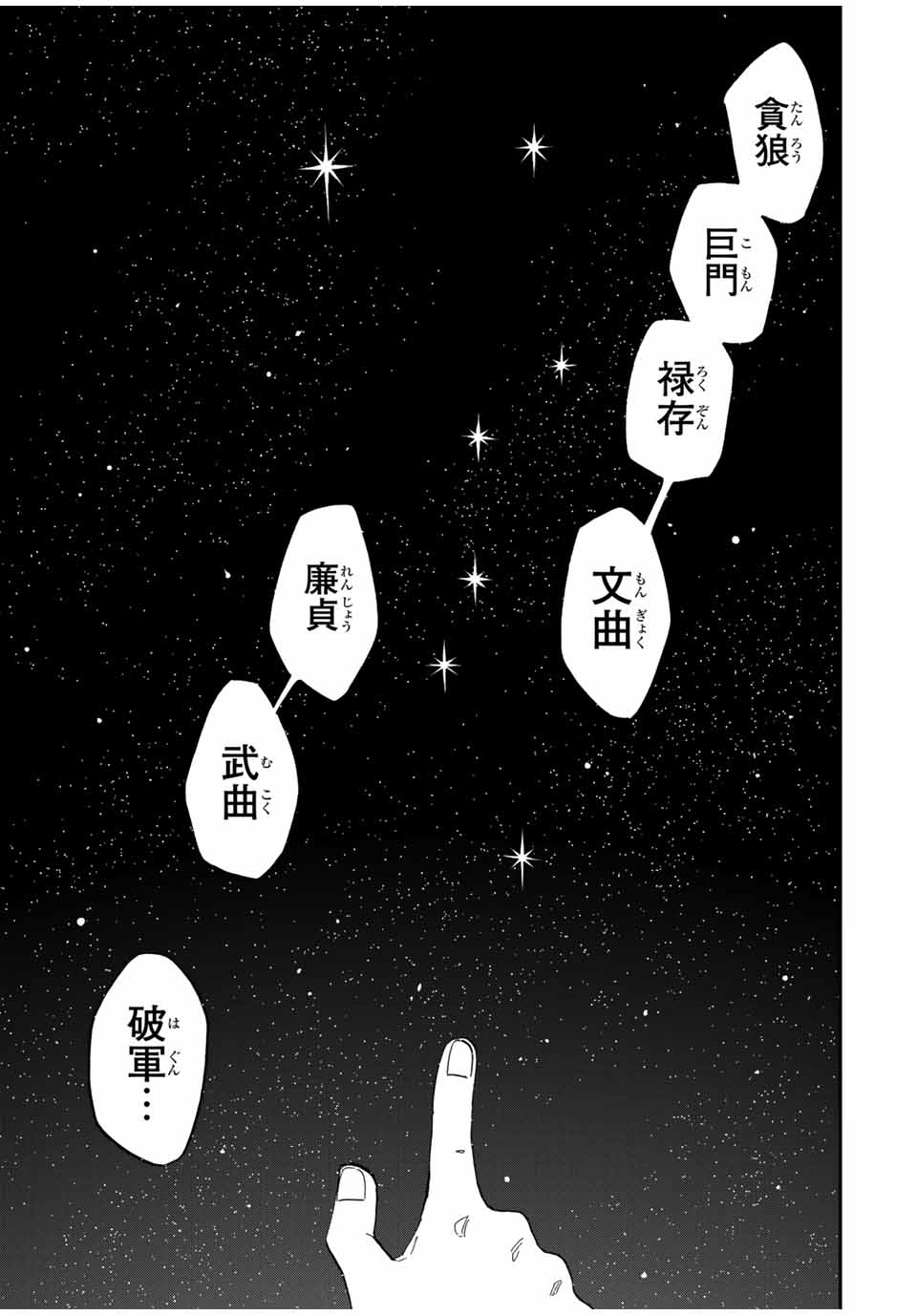 Onmyou Jihen Chapter 9.2 13ページ
