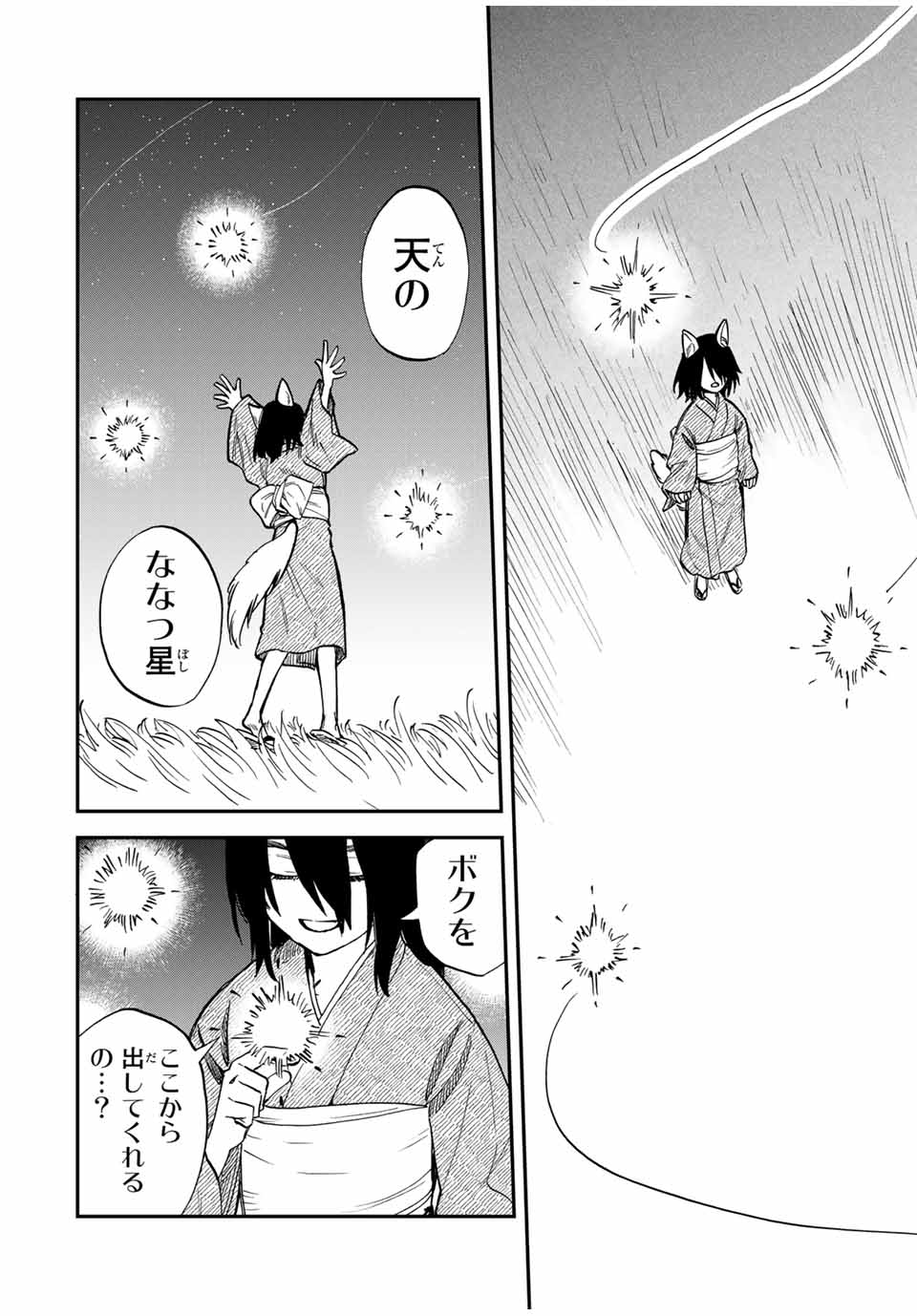 Onmyou Jihen Chapter 9.2 14ページ