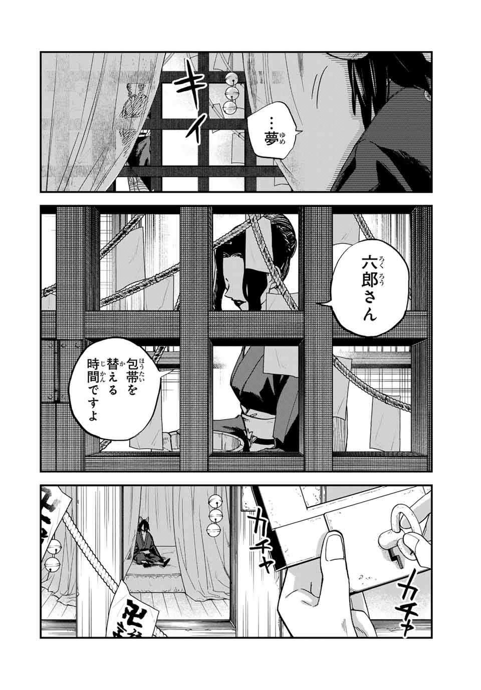 Onmyou Jihen Chapter 9.2 16ページ