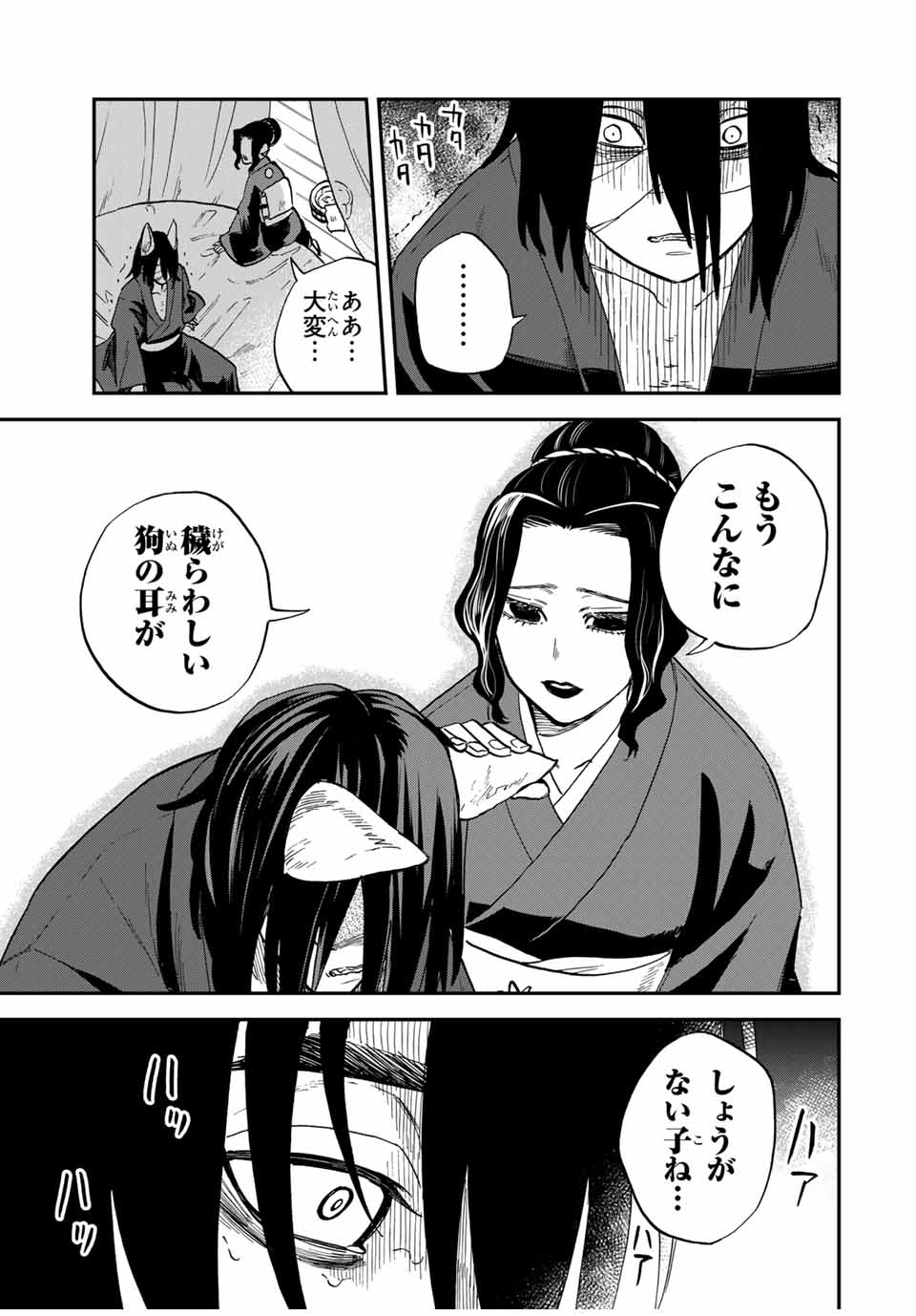 Onmyou Jihen Chapter 9.2 17ページ