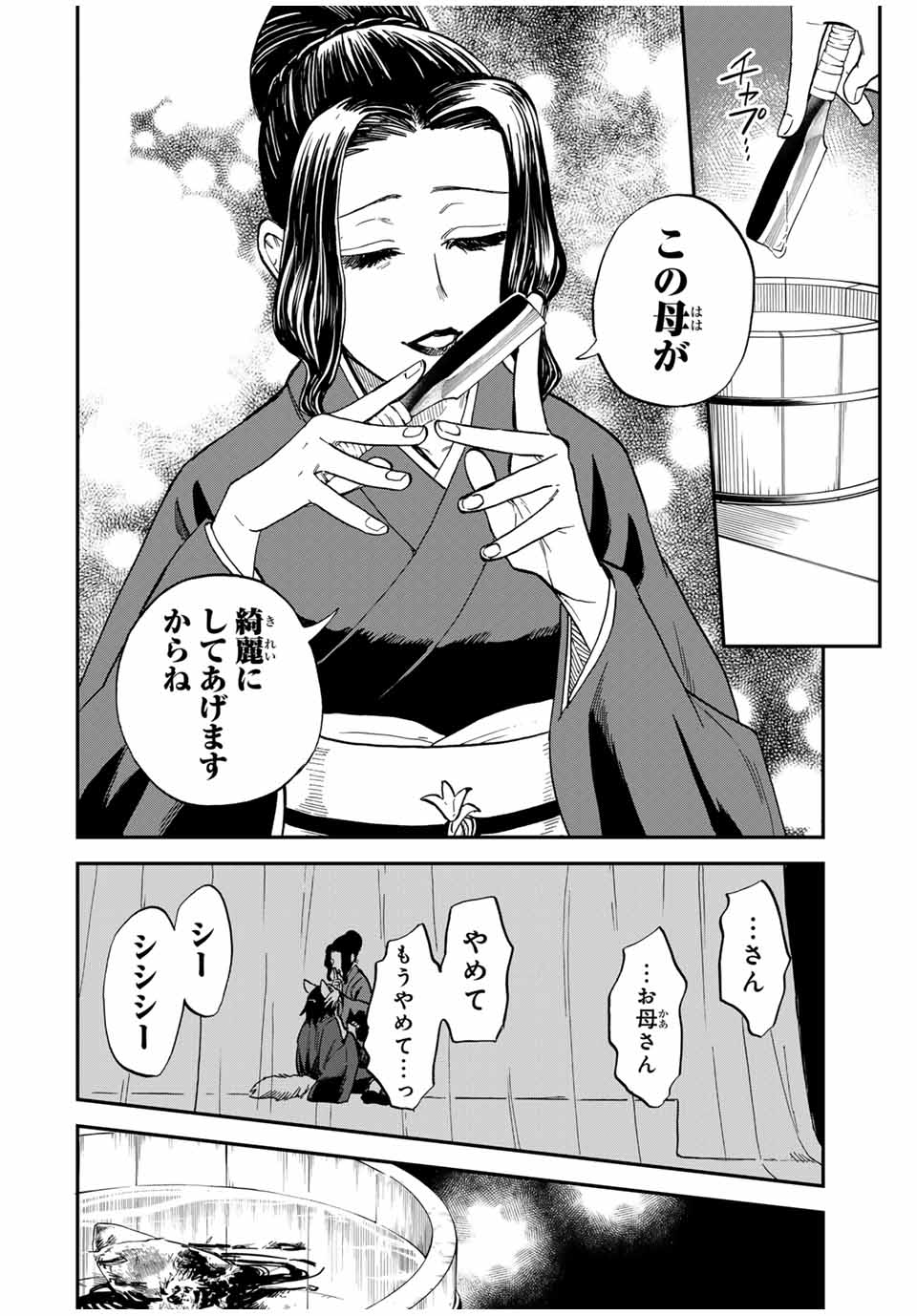 Onmyou Jihen Chapter 9.2 18ページ