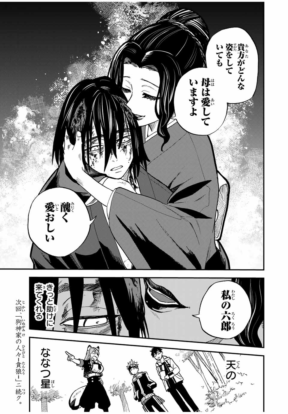 Onmyou Jihen Chapter 9.2 19ページ