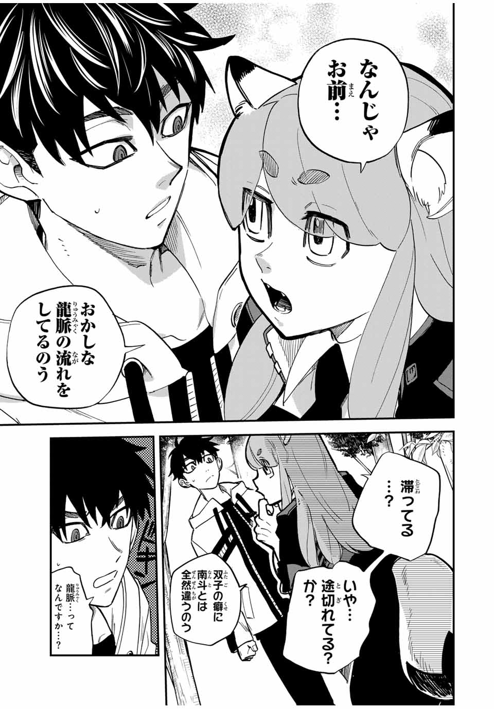 Onmyou Jihen Chapter 9.2 3ページ