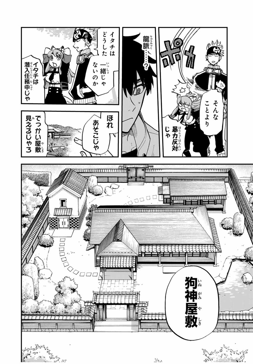 Onmyou Jihen Chapter 9.2 4ページ